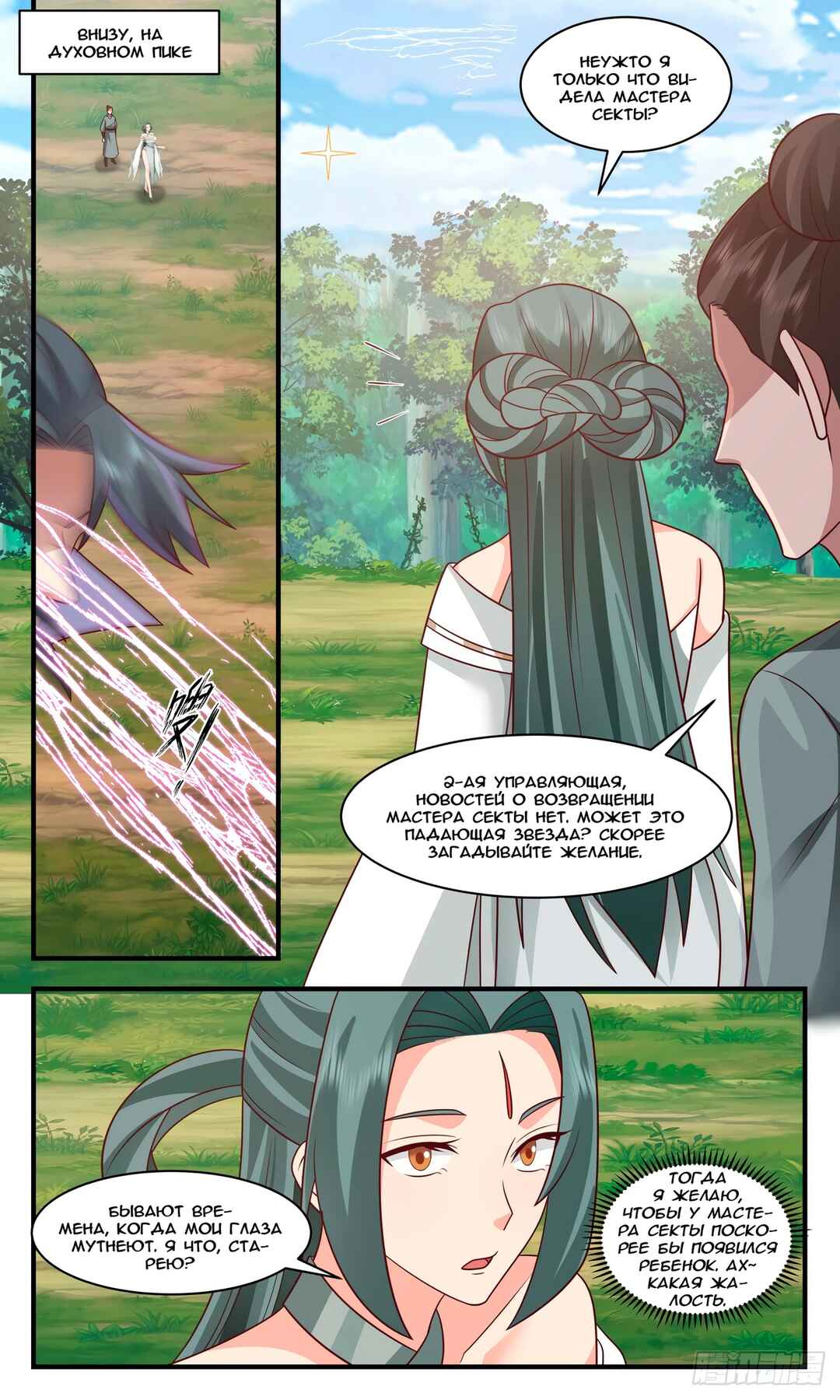 Chapter 2930 - Page 11