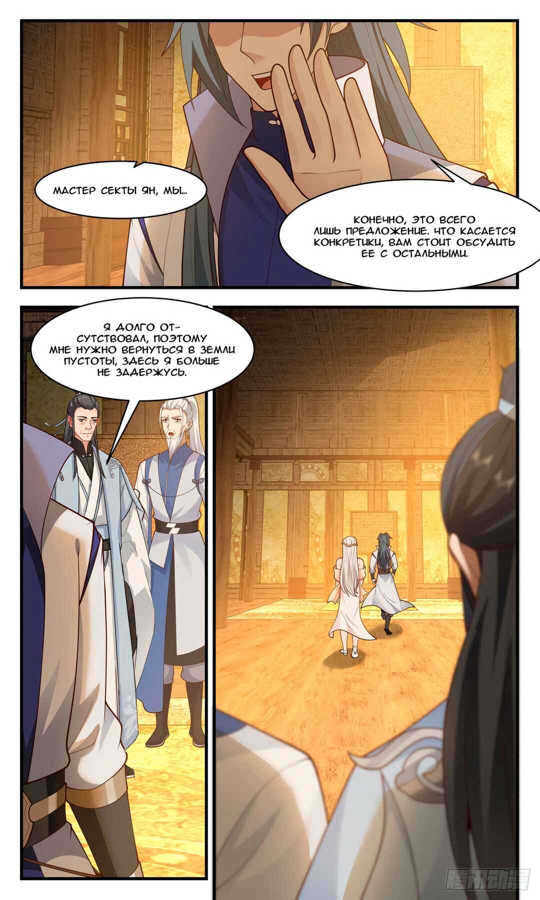 Chapter 2930 - Page 4