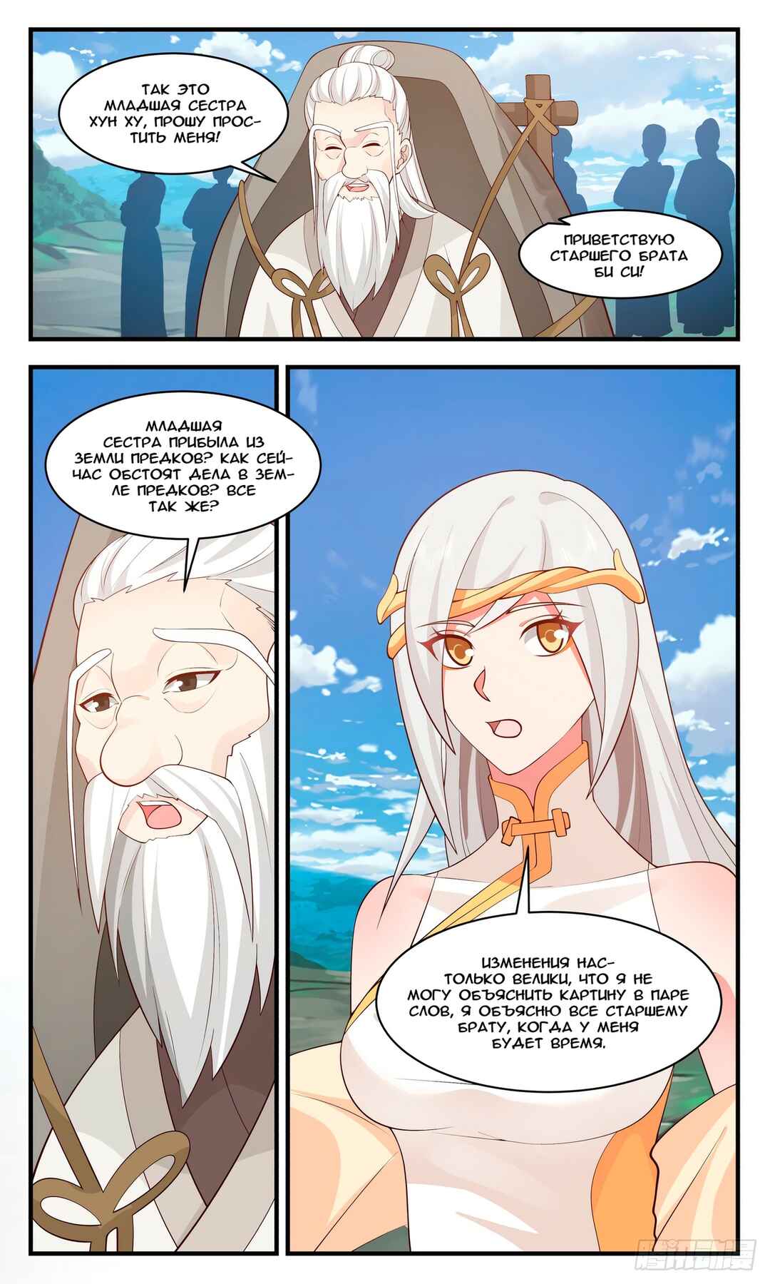 Chapter 2930 - Page 8