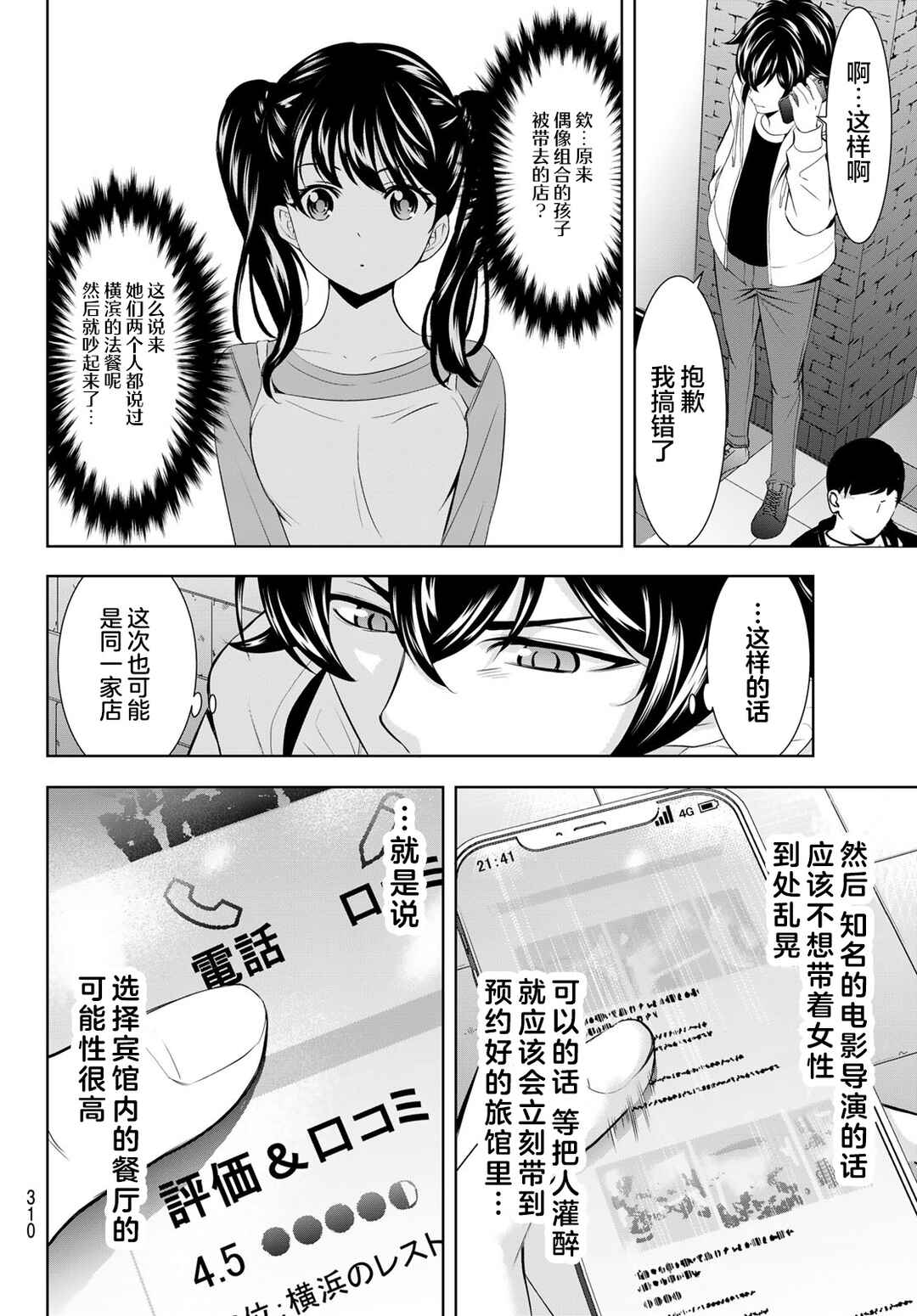 Chapter 180 - Page 6