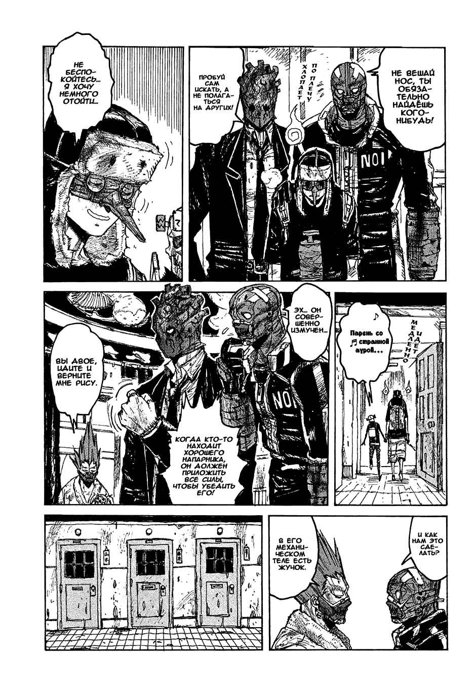 Chapter 20 - Page 7