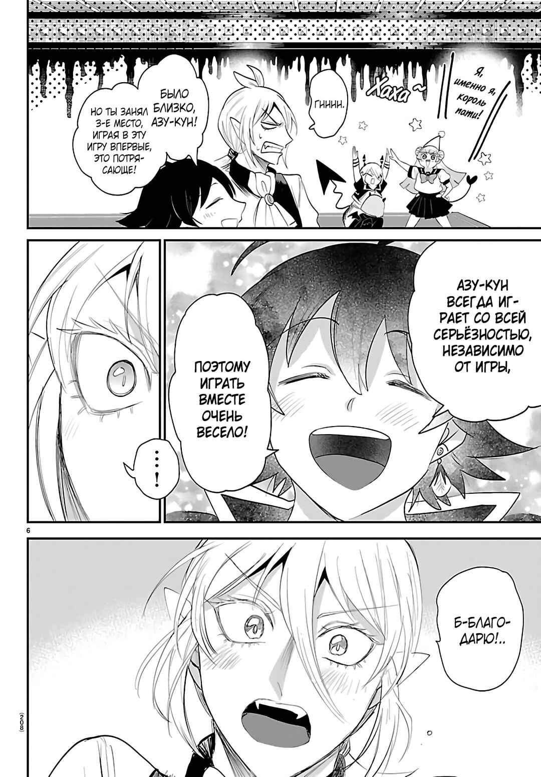 Chapter 443.5 - Page 6