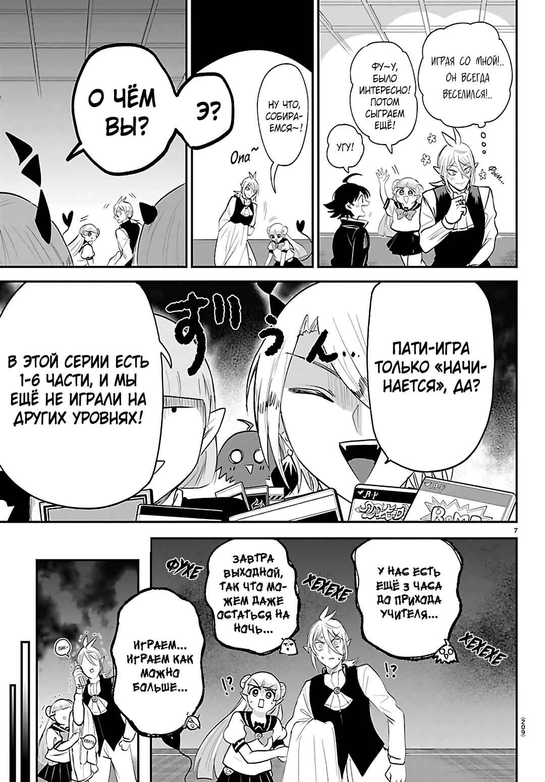 Chapter 443.5 - Page 7
