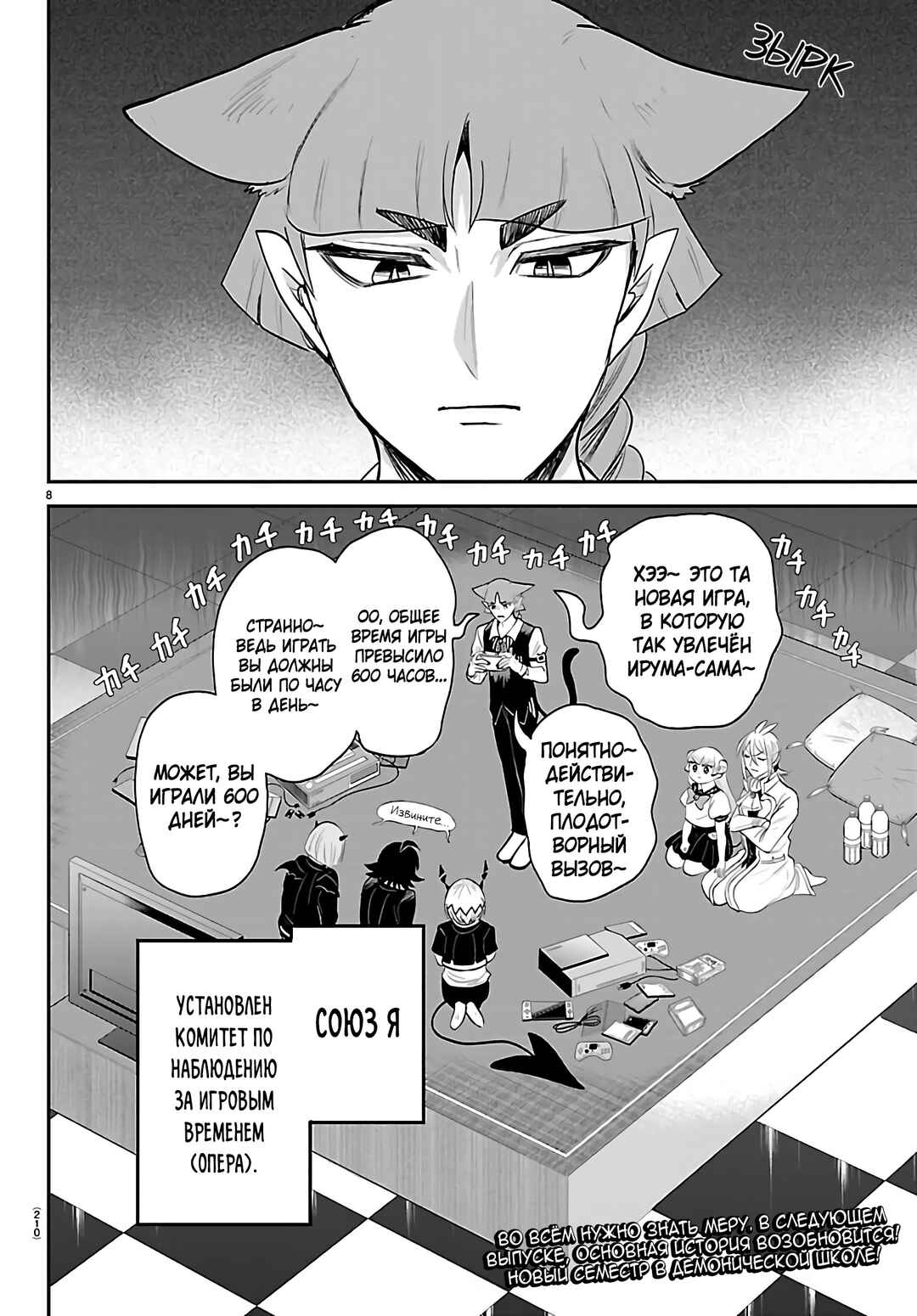 Chapter 443.5 - Page 8