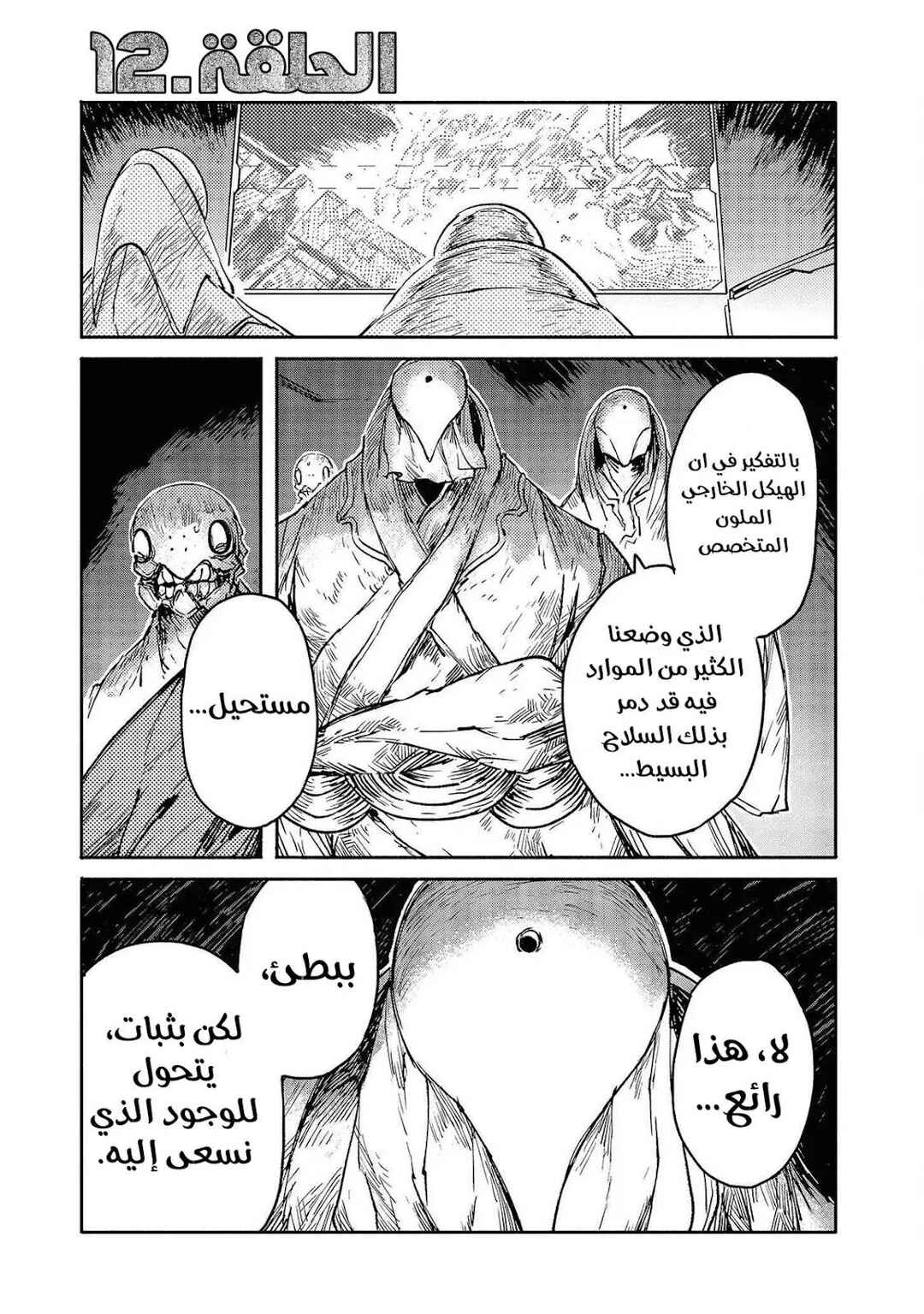 Chapter 12 - Page 2
