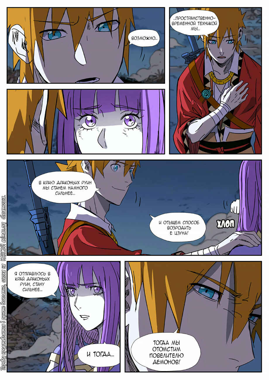 Chapter 294 - Page 16