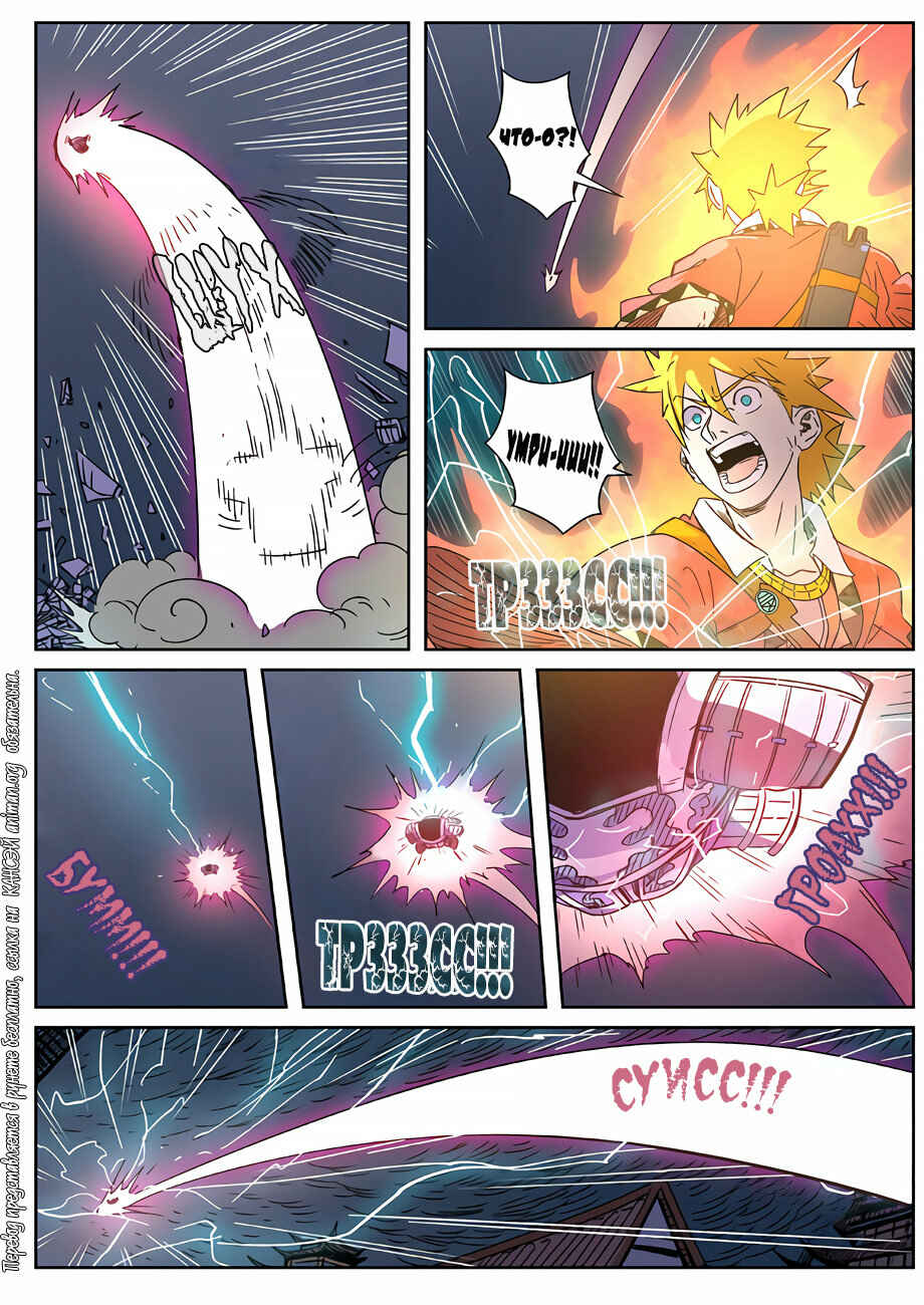 Chapter 294 - Page 9