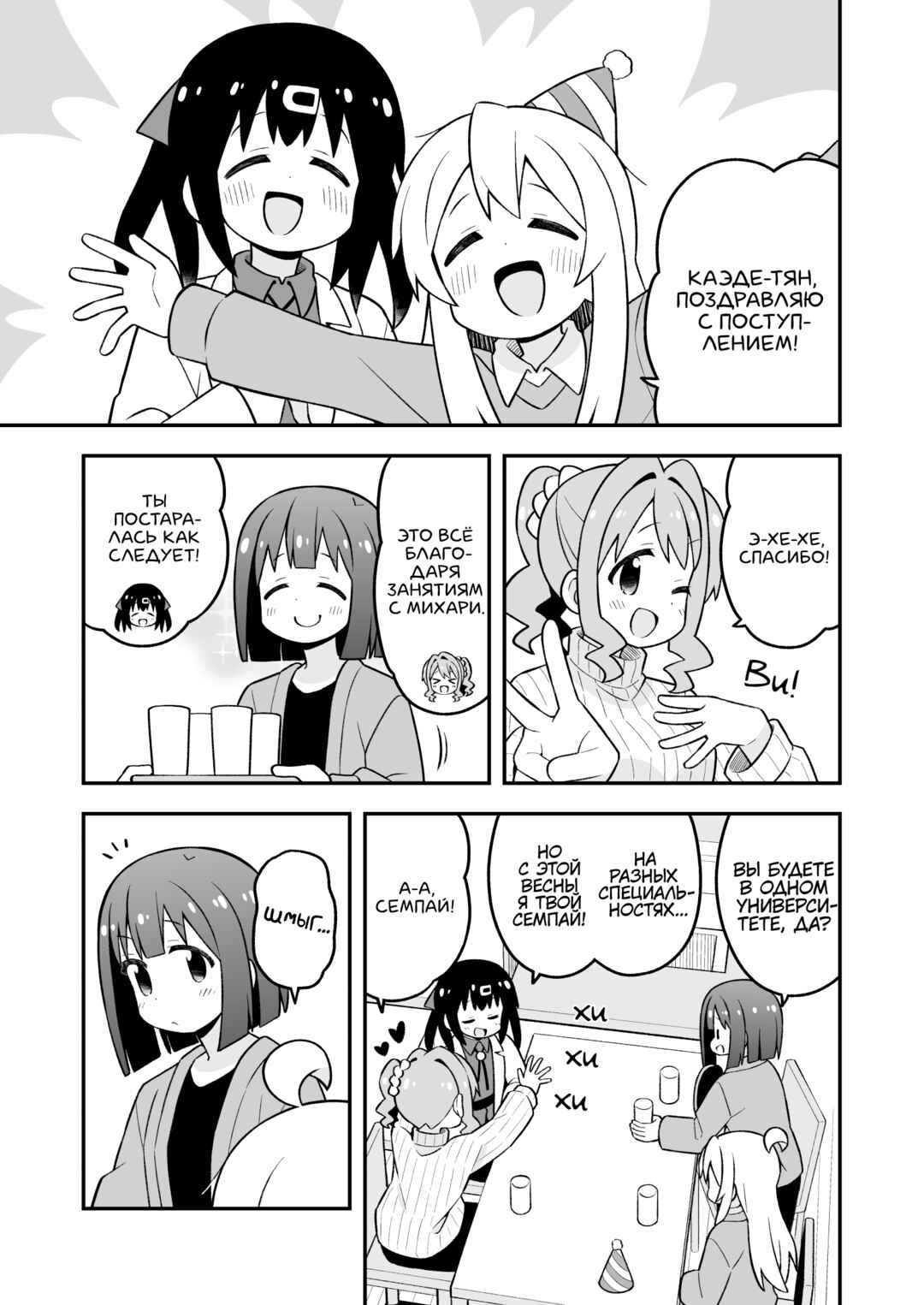 Chapter 90 - Page 3