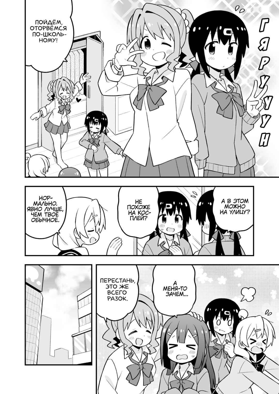 Chapter 90 - Page 6