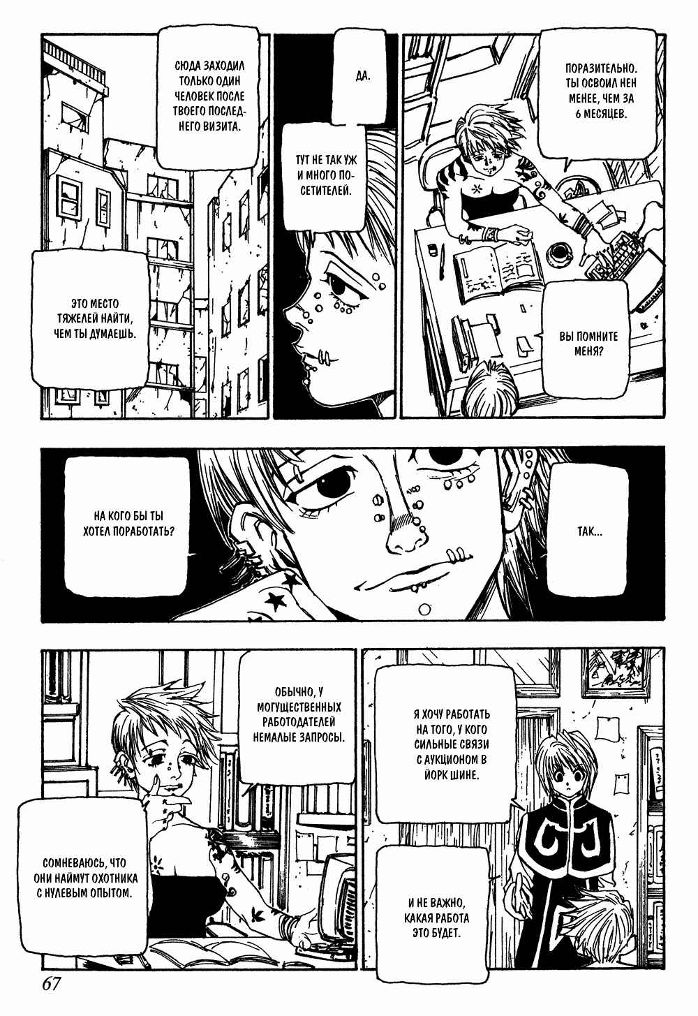 Chapter 67 - Page 6