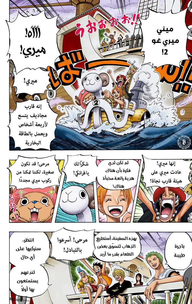 Chapter 444 - Page 7