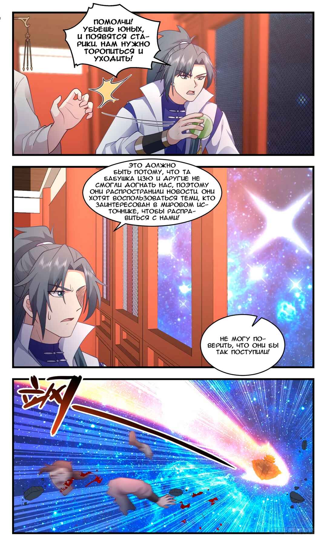 Chapter 2905 - Page 10