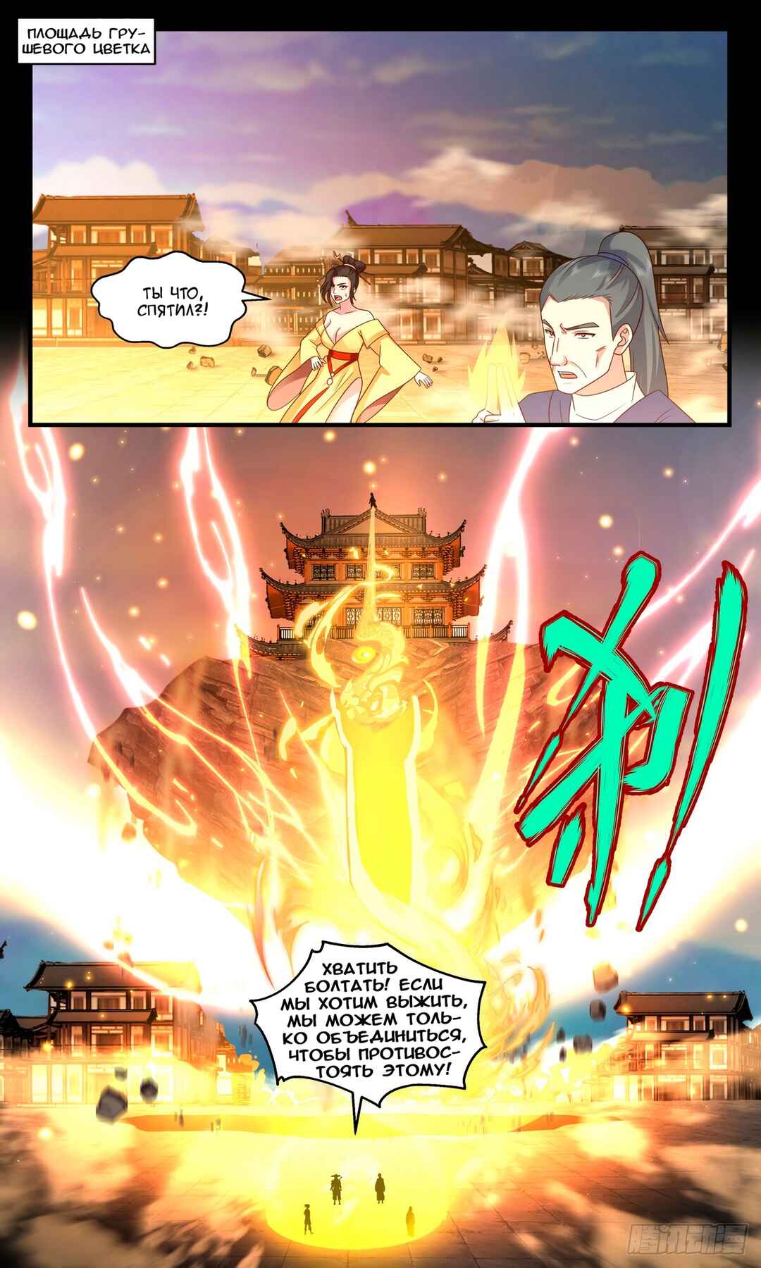 Chapter 2905 - Page 2