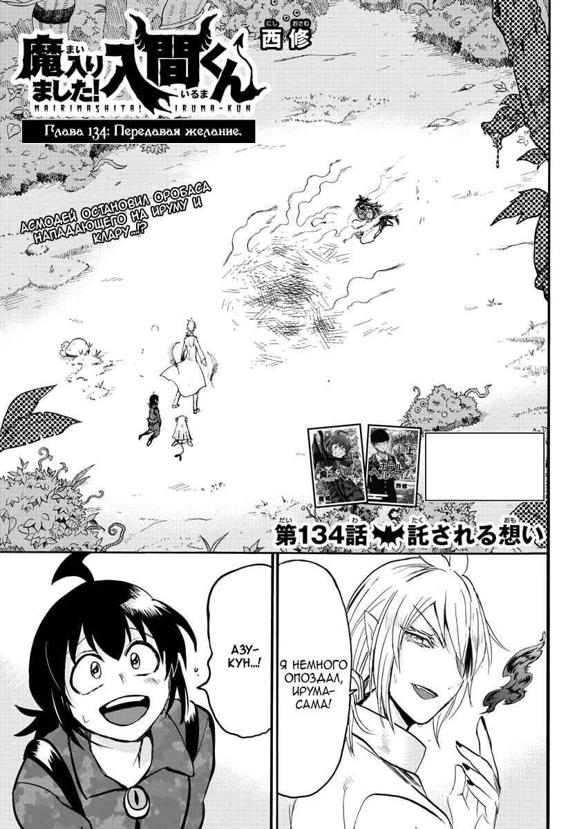 Chapter 134 - Page 2