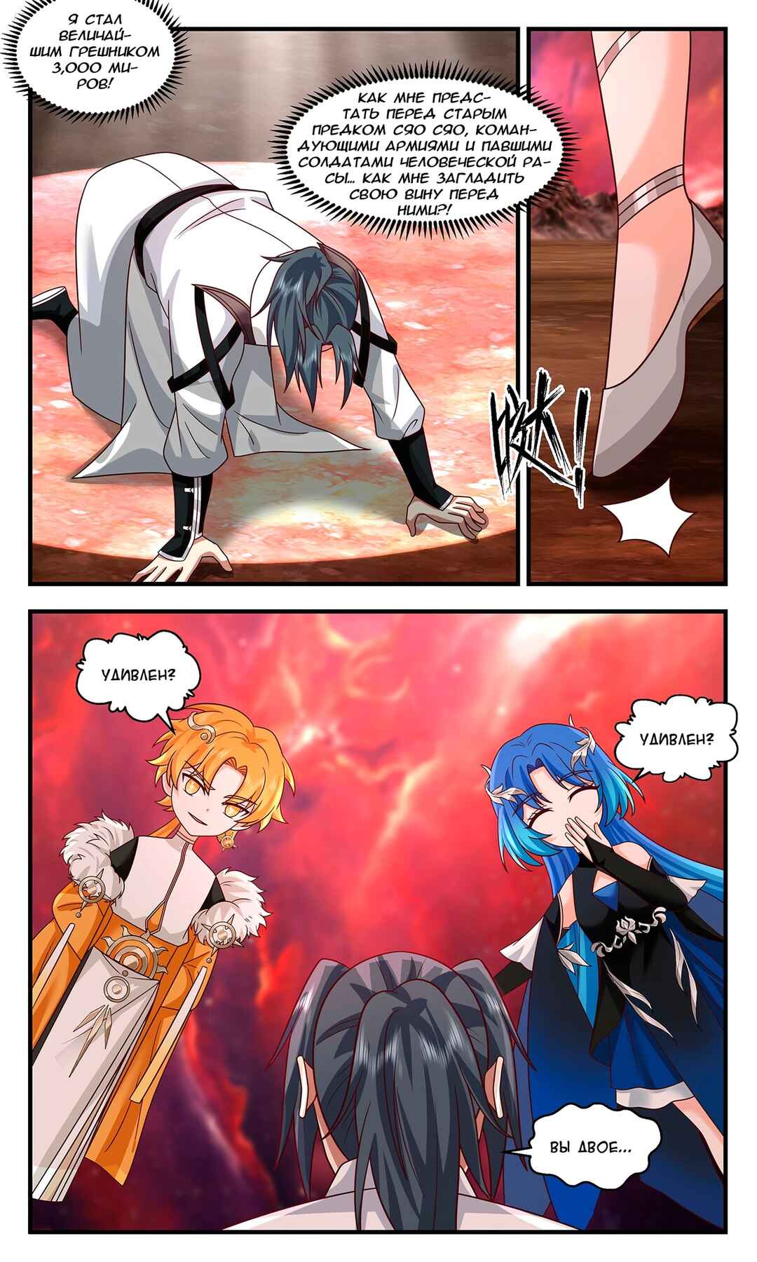 Chapter 3328 - Page 4