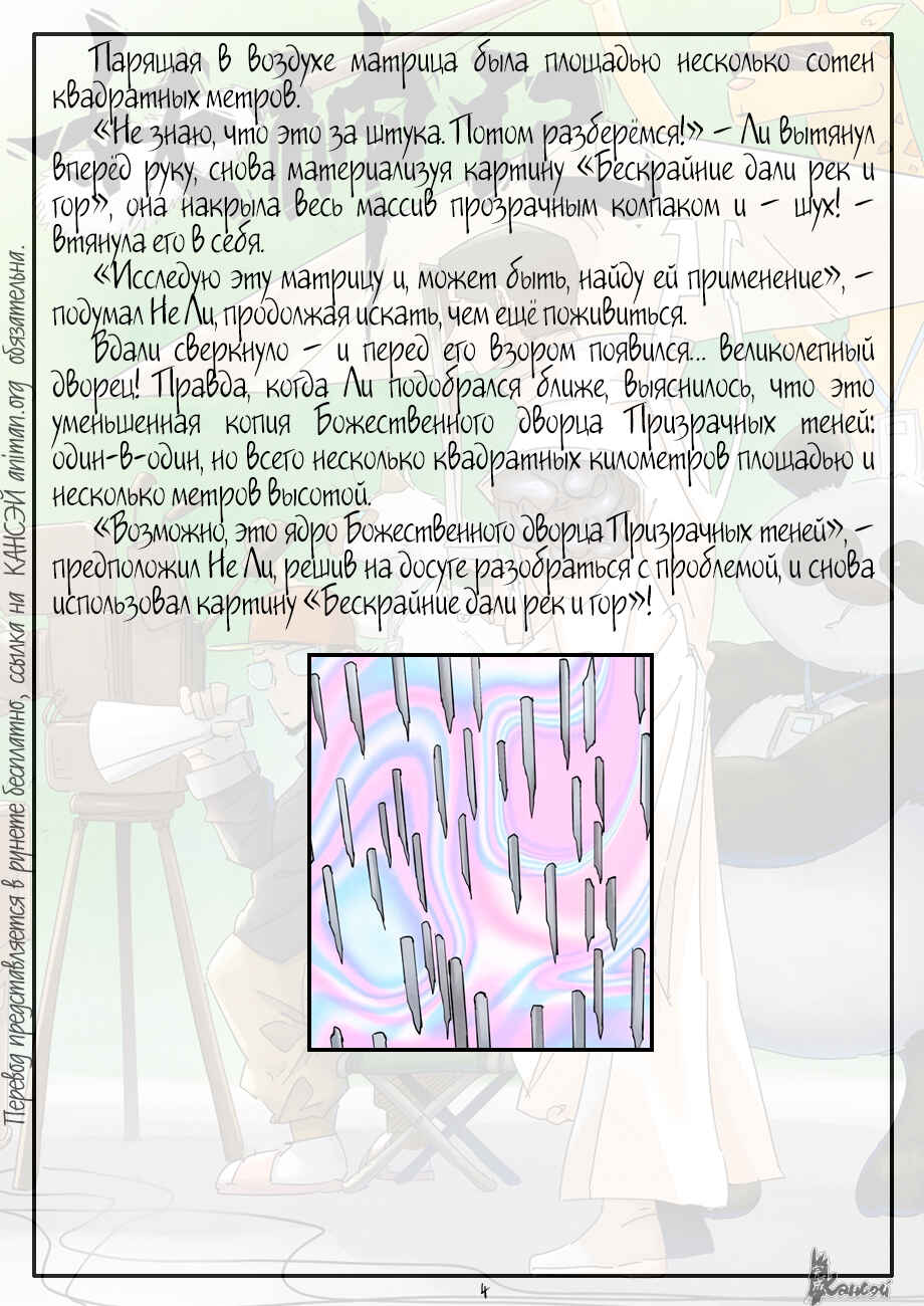 Chapter 405 - Page 26
