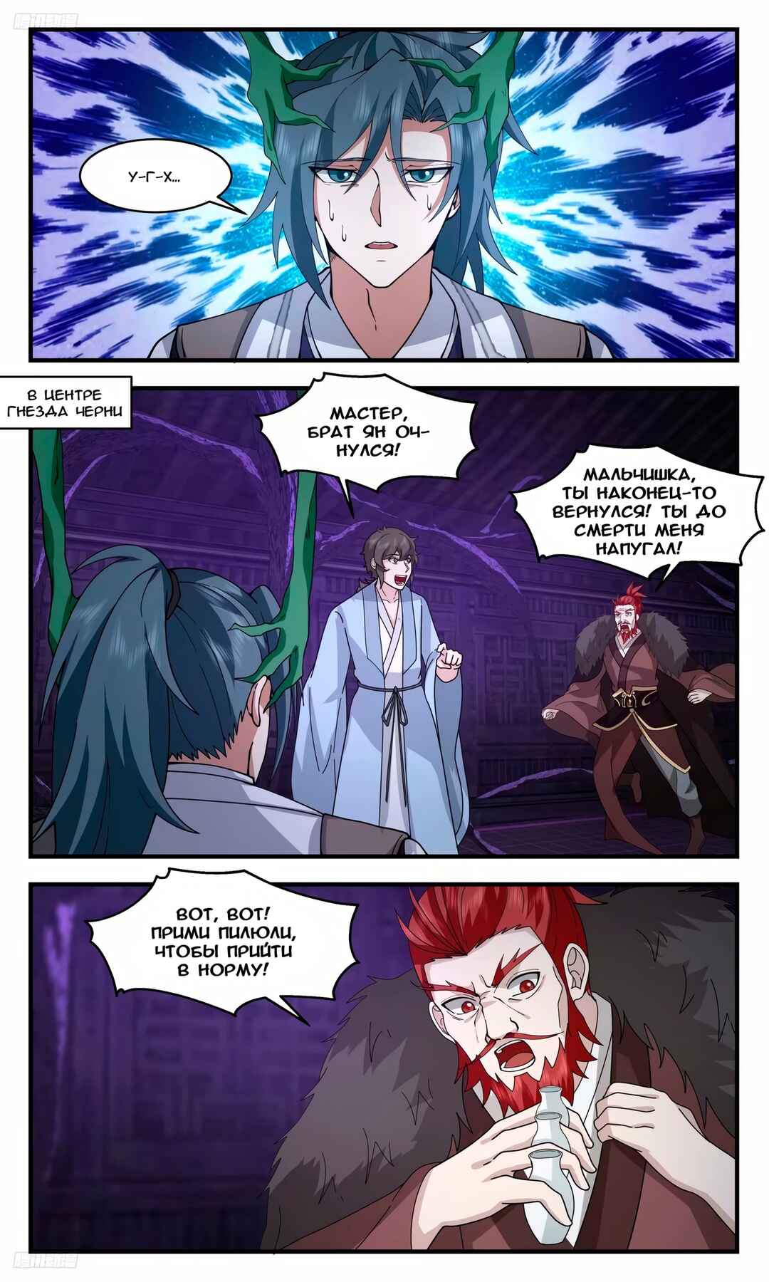 Chapter 3212 - Page 3