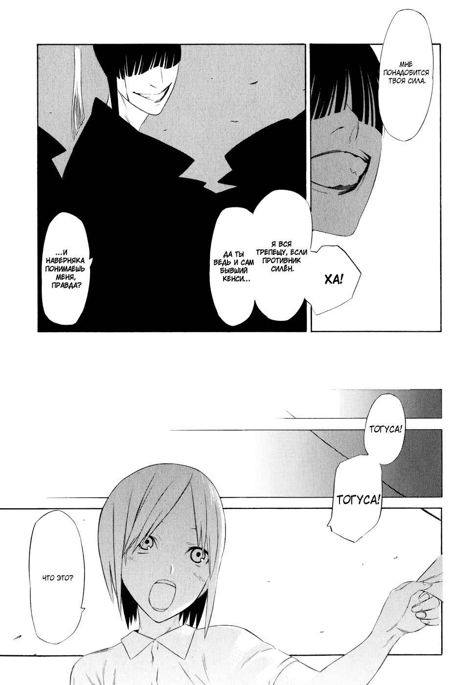 Chapter 5 - Page 21
