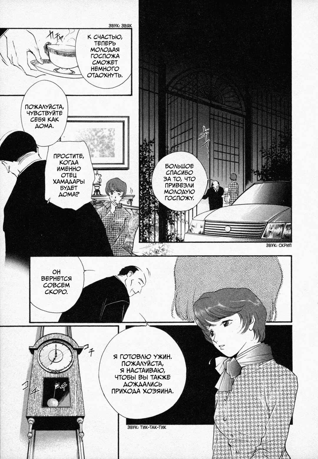 Chapter 3 - Page 12