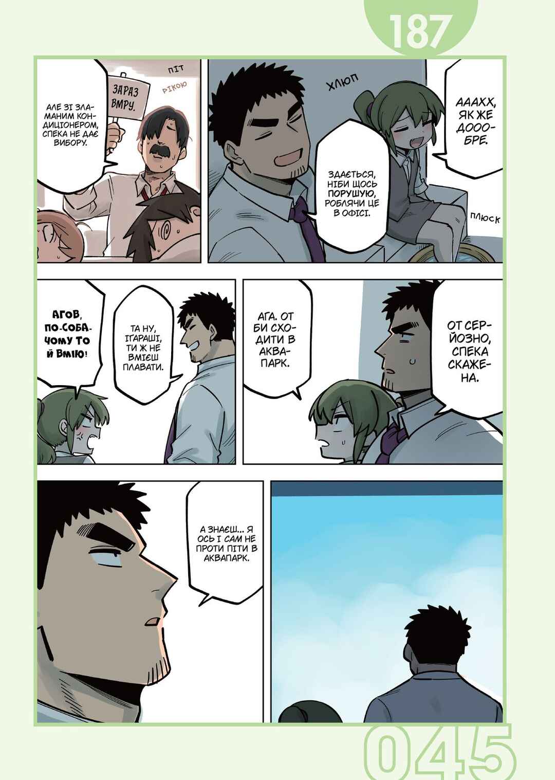 Chapter 187 - Page 1