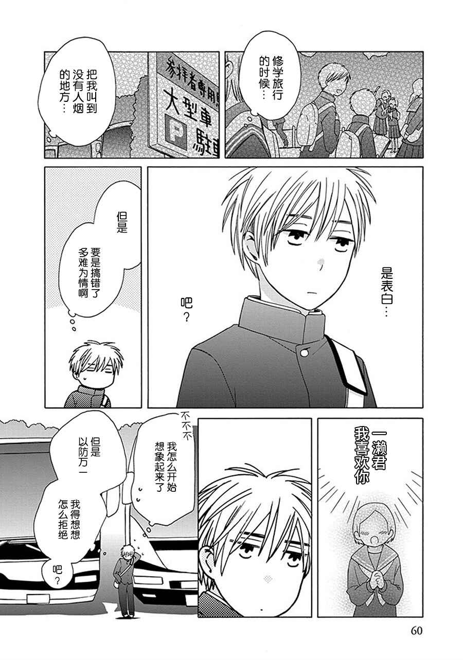 Chapter 26.3 - Page 2