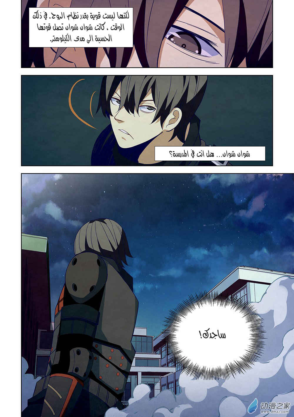 Chapter 17 - Page 12