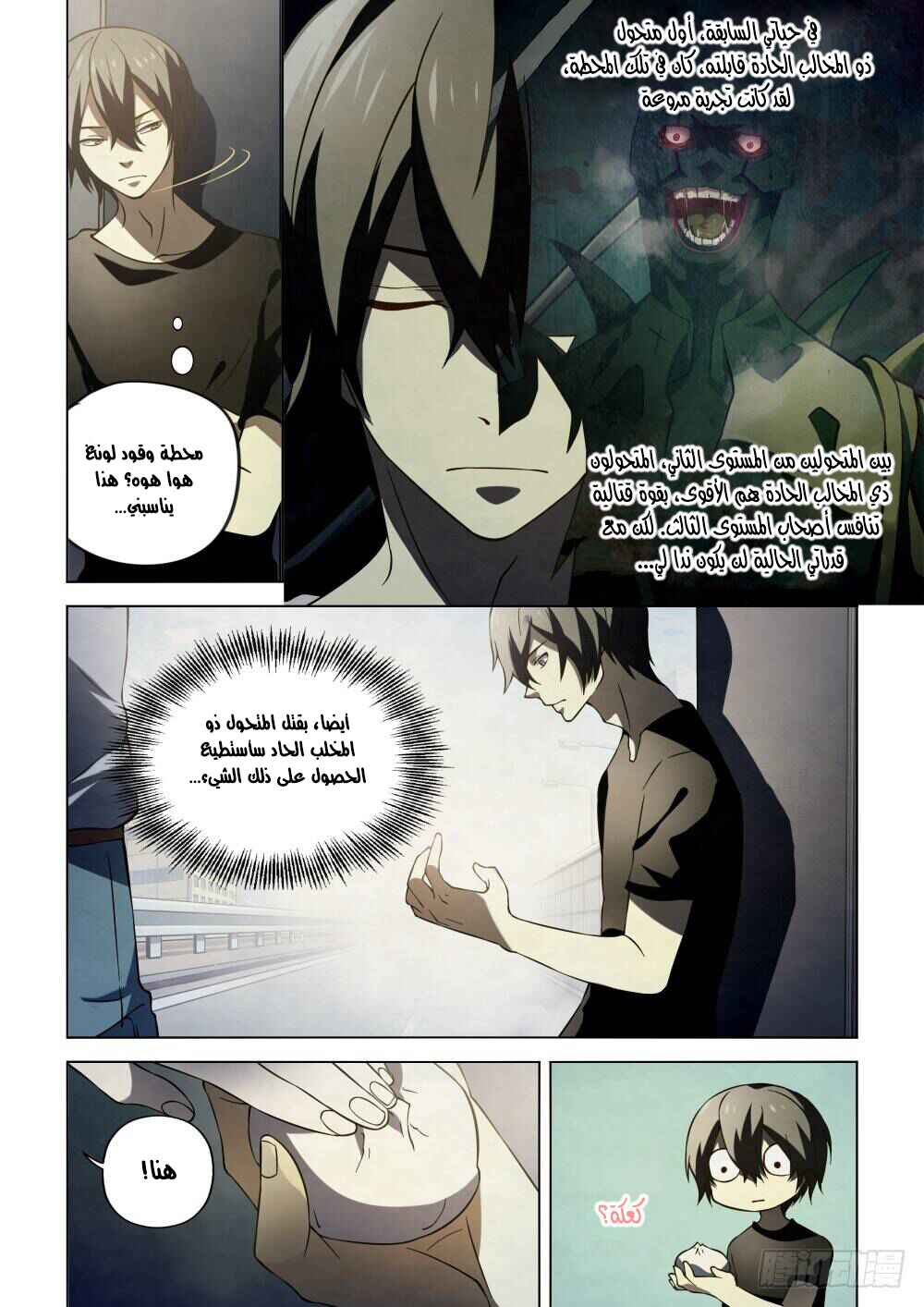 Chapter 99 - Page 10