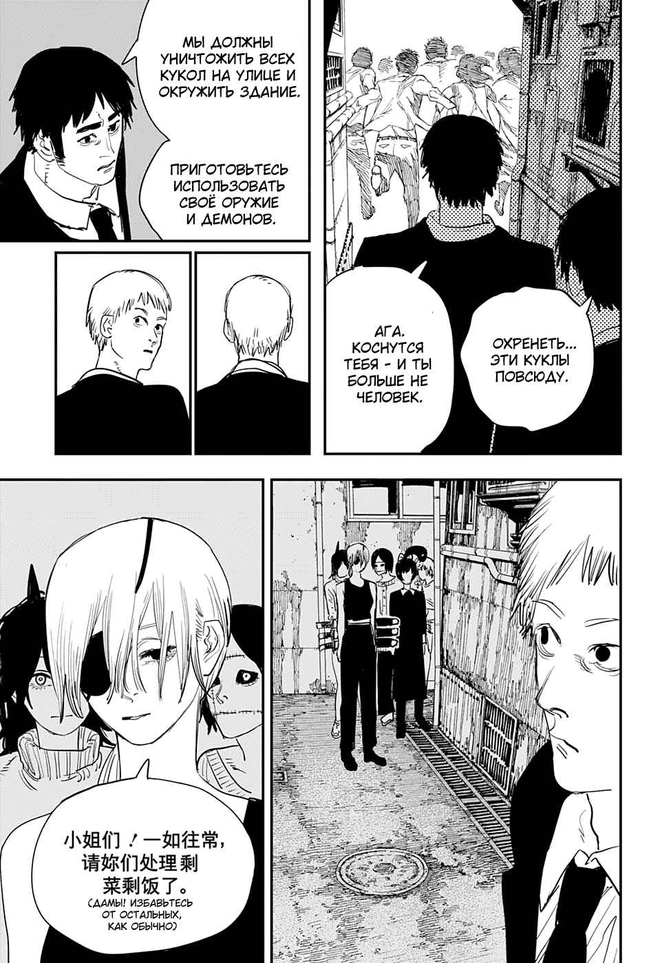 Chapter 60 - Page 8
