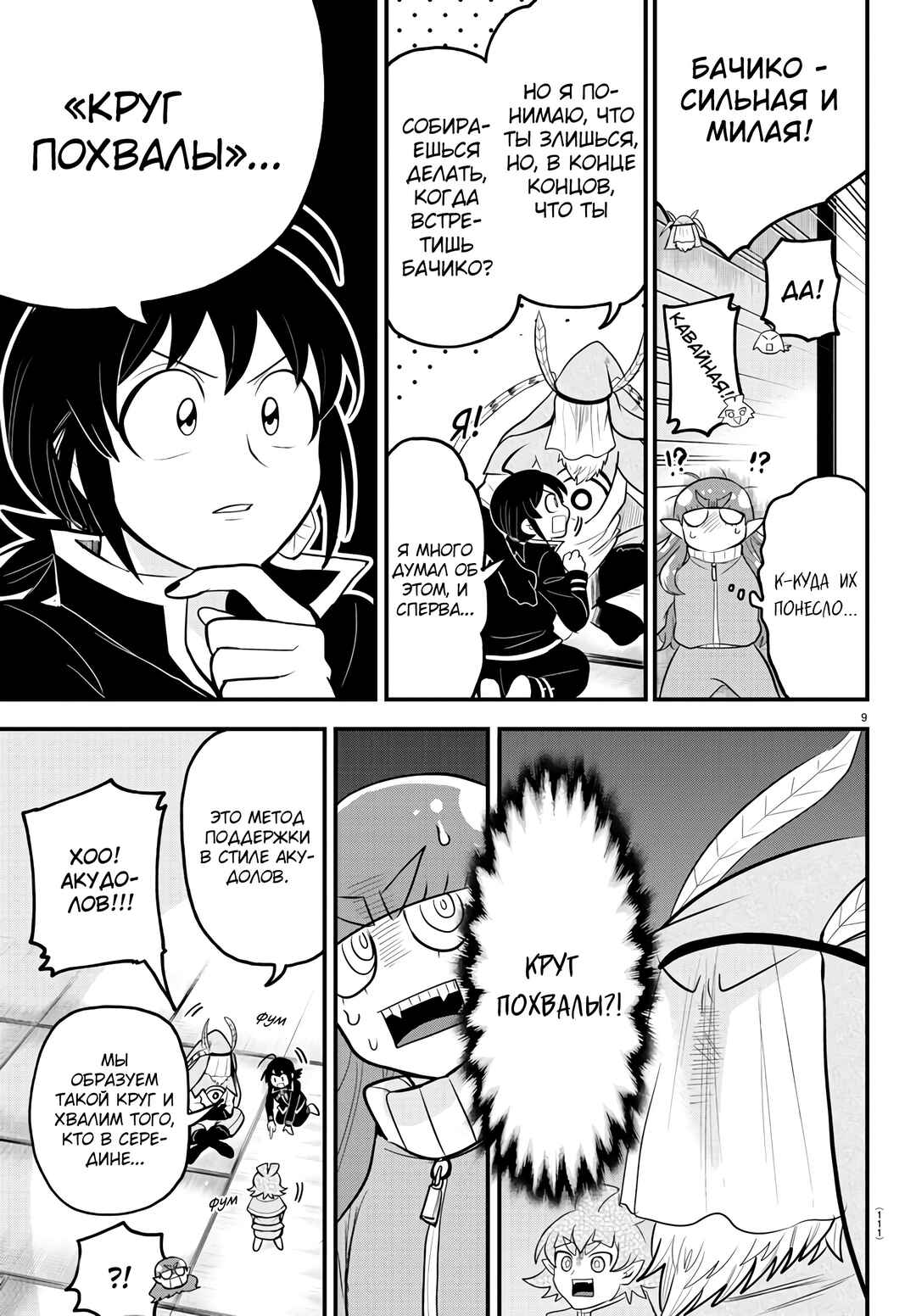 Chapter 312 - Page 10
