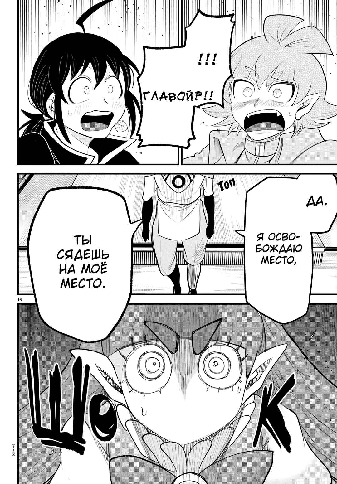 Chapter 312 - Page 17