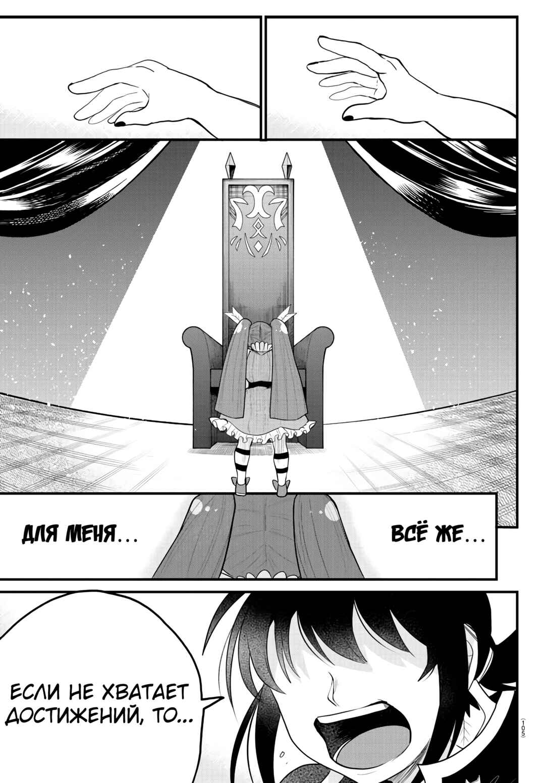 Chapter 312 - Page 4