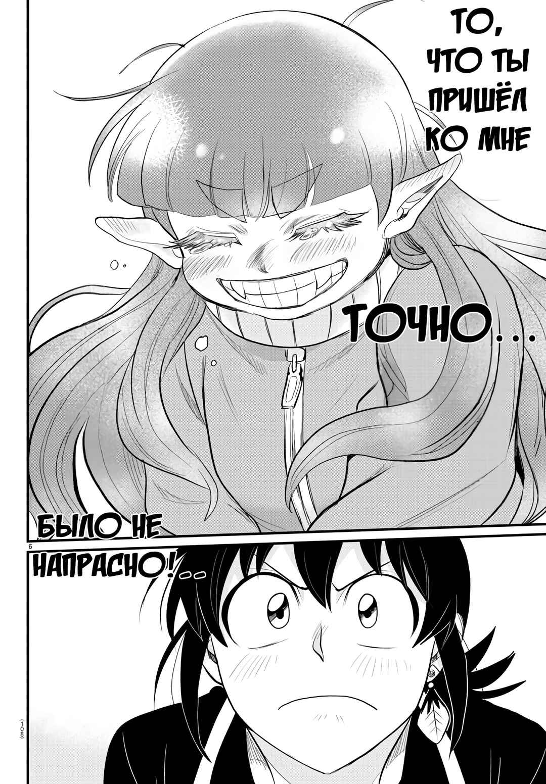 Chapter 312 - Page 7