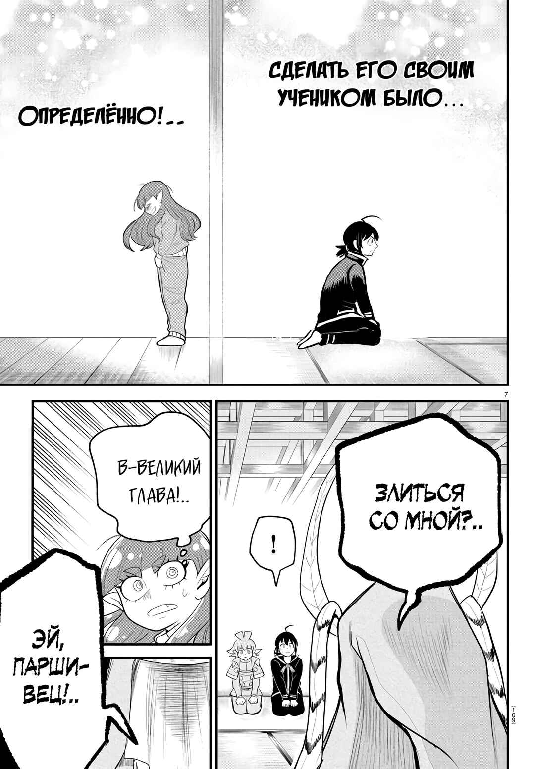 Chapter 312 - Page 8