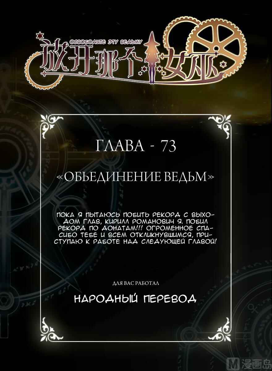 Chapter 73 - Page 1