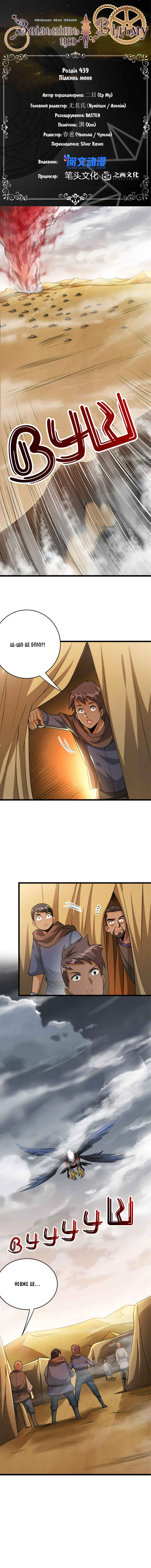 Chapter 439 - Page 1