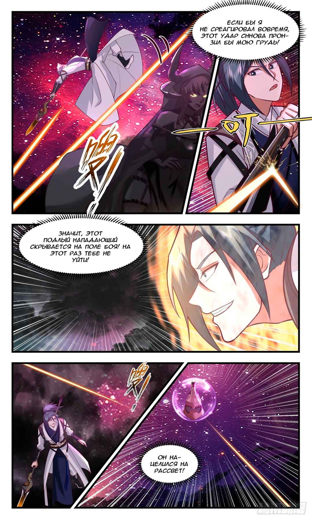 Chapter 3080 - Page 10
