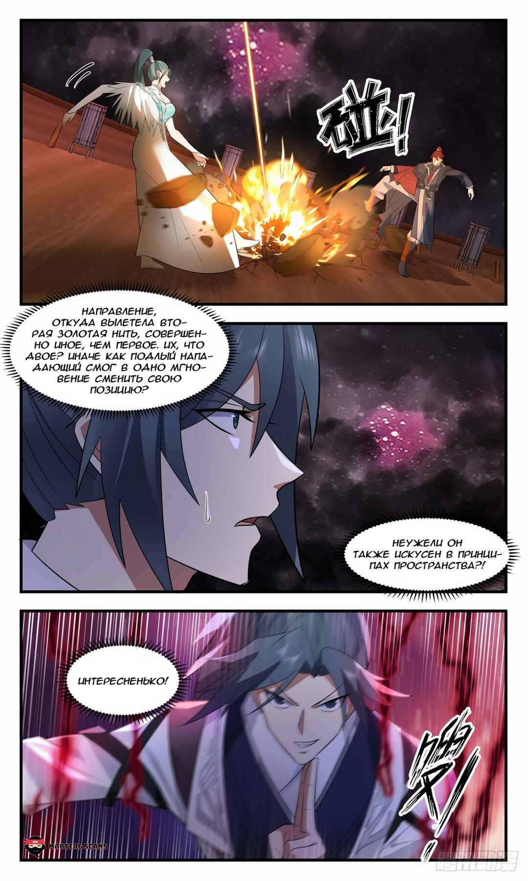 Chapter 3080 - Page 11