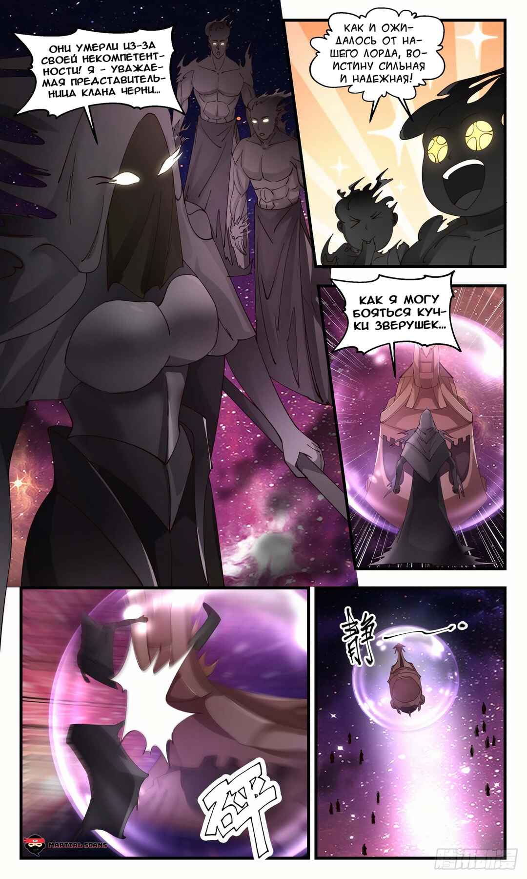 Chapter 3080 - Page 5