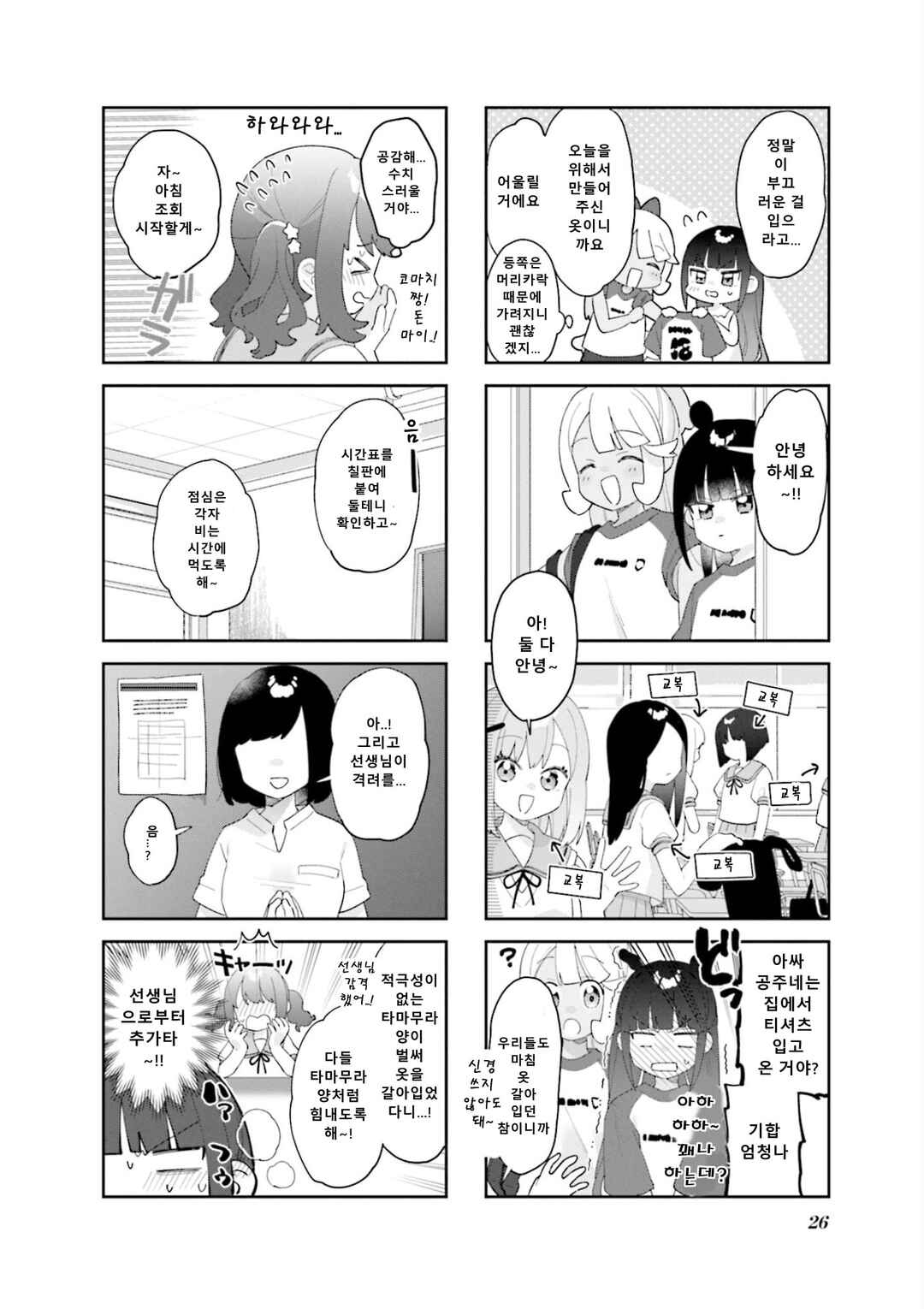 Chapter 16 - Page 2