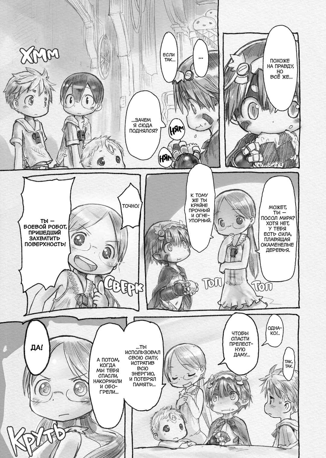 Chapter 4 - Page 5