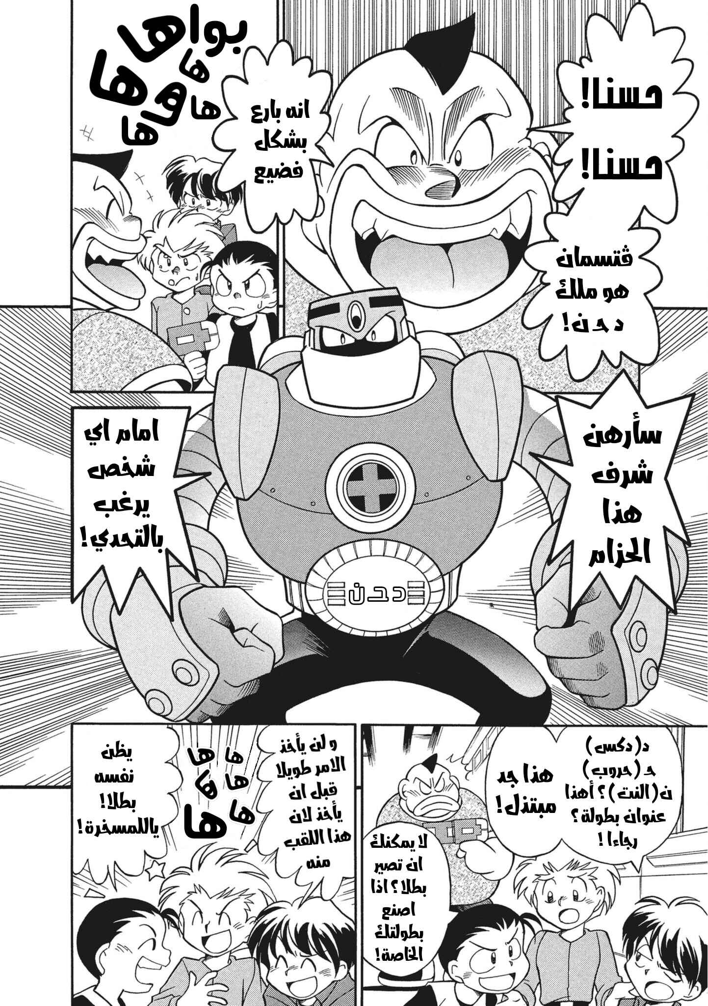 Chapter 4 - Page 5