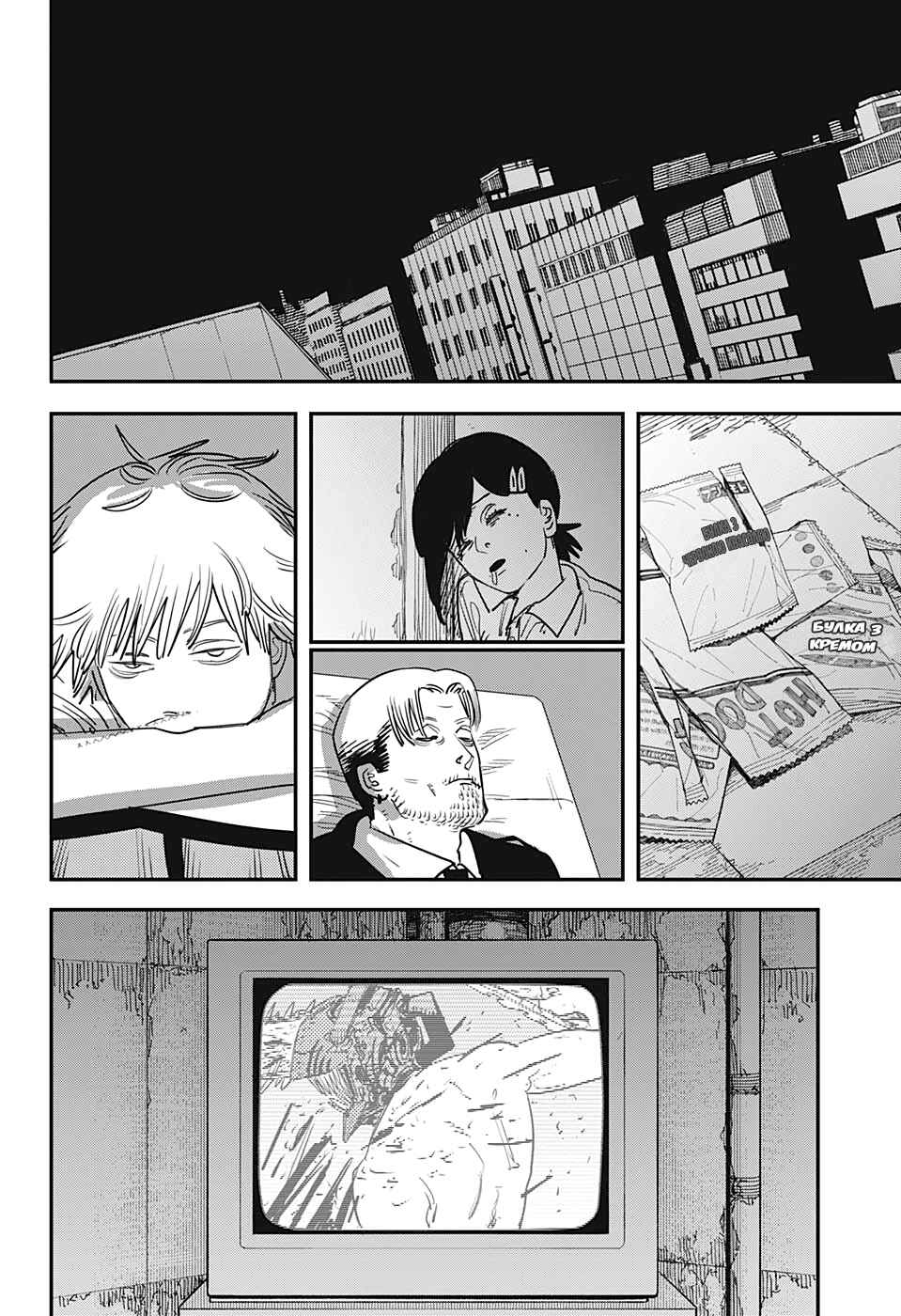 Chapter 93 - Page 8