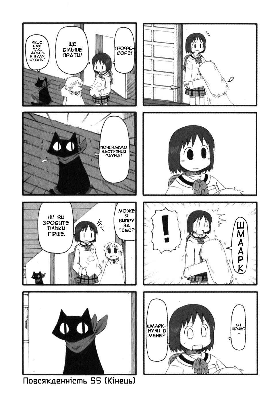 Chapter 55 - Page 4