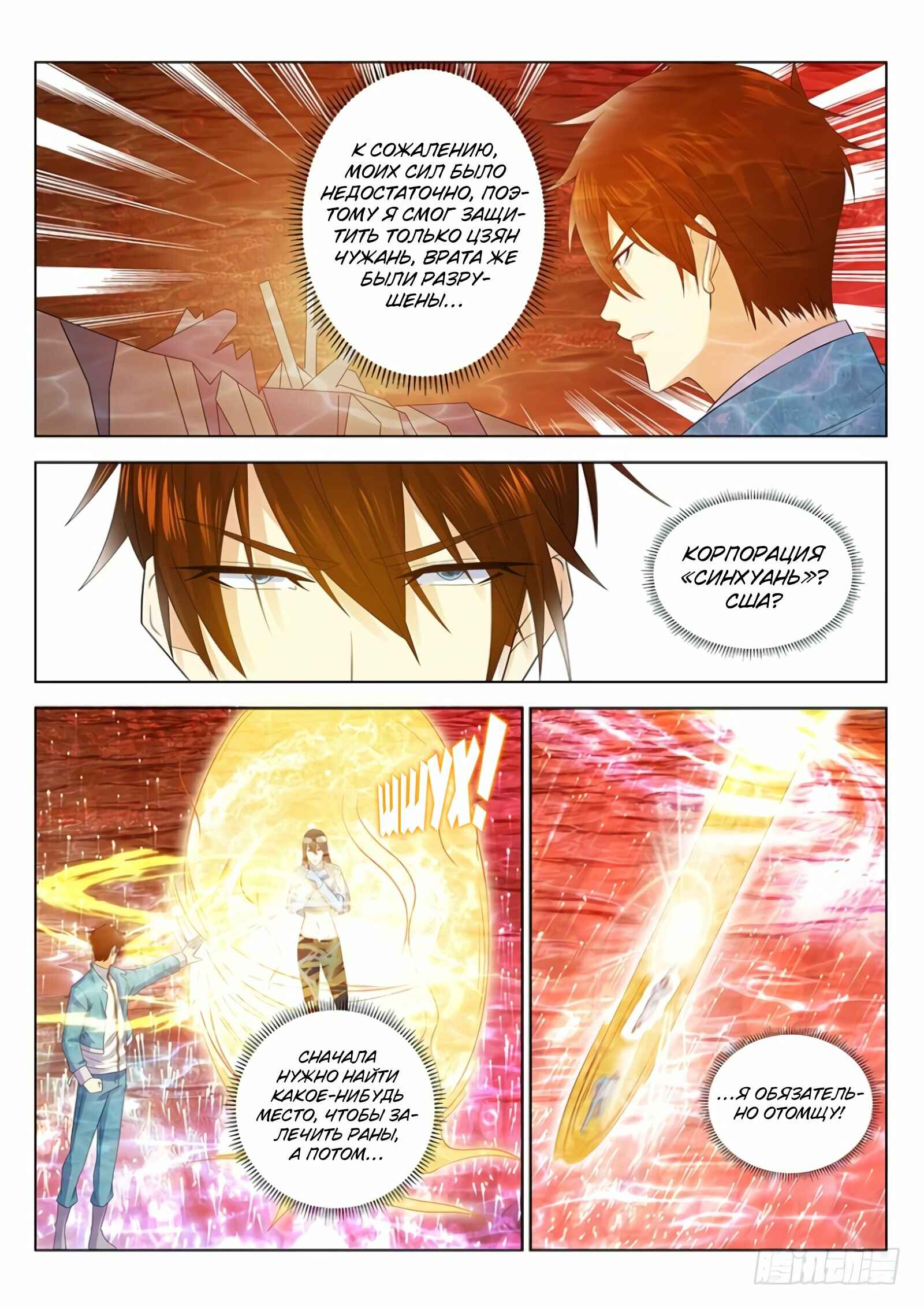 Chapter 360 - Page 12