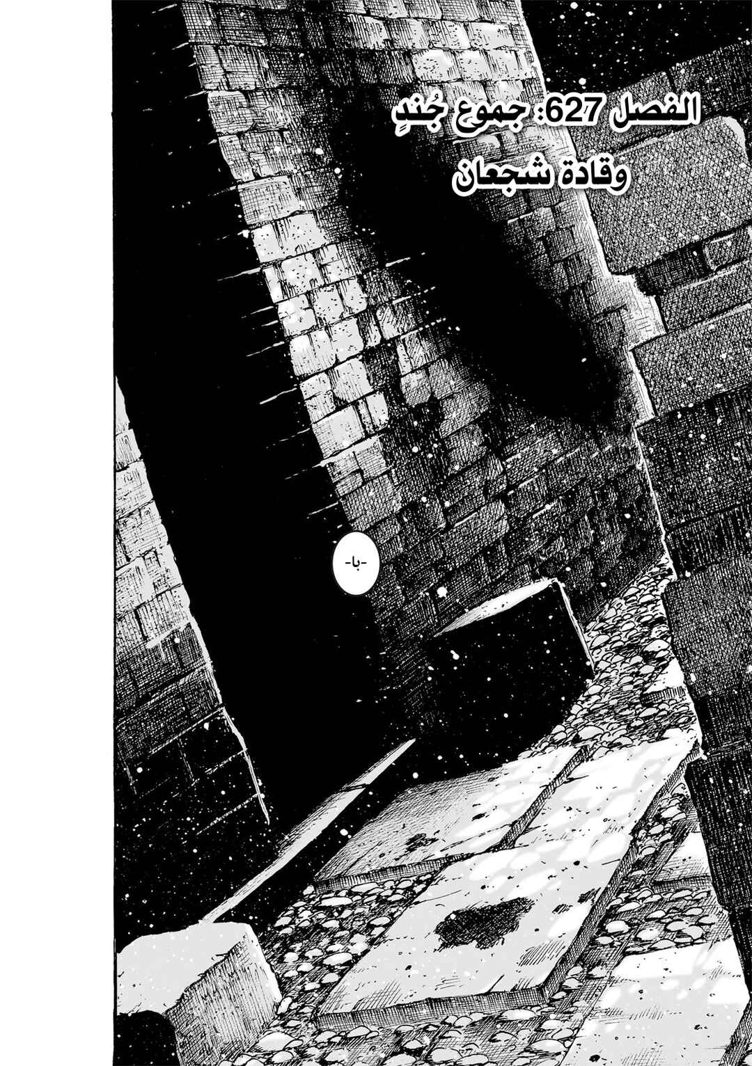 Chapter 627 - Page 3