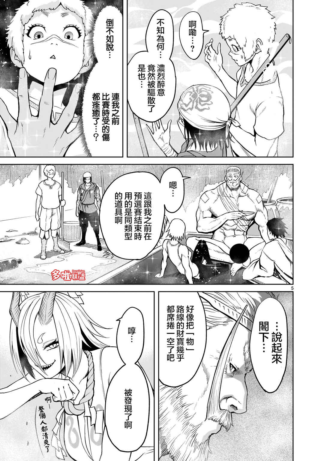 Chapter 43 - Page 3