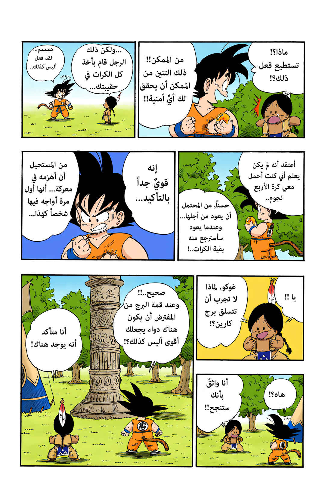 Chapter 87 - Page 10