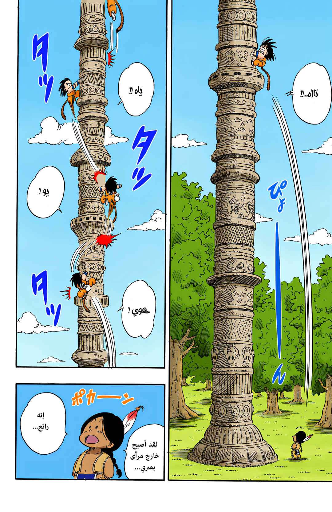 Chapter 87 - Page 12