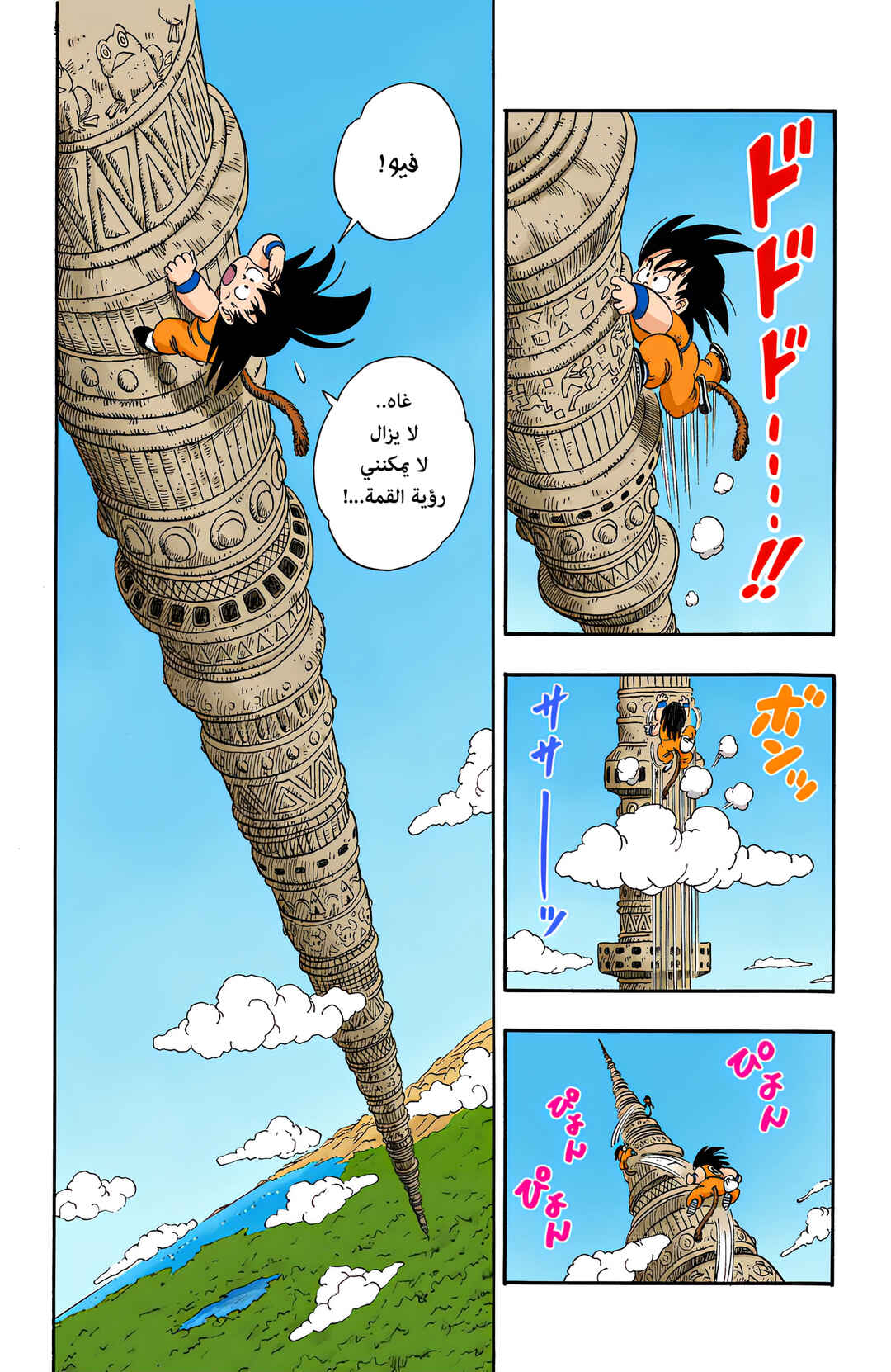 Chapter 87 - Page 13