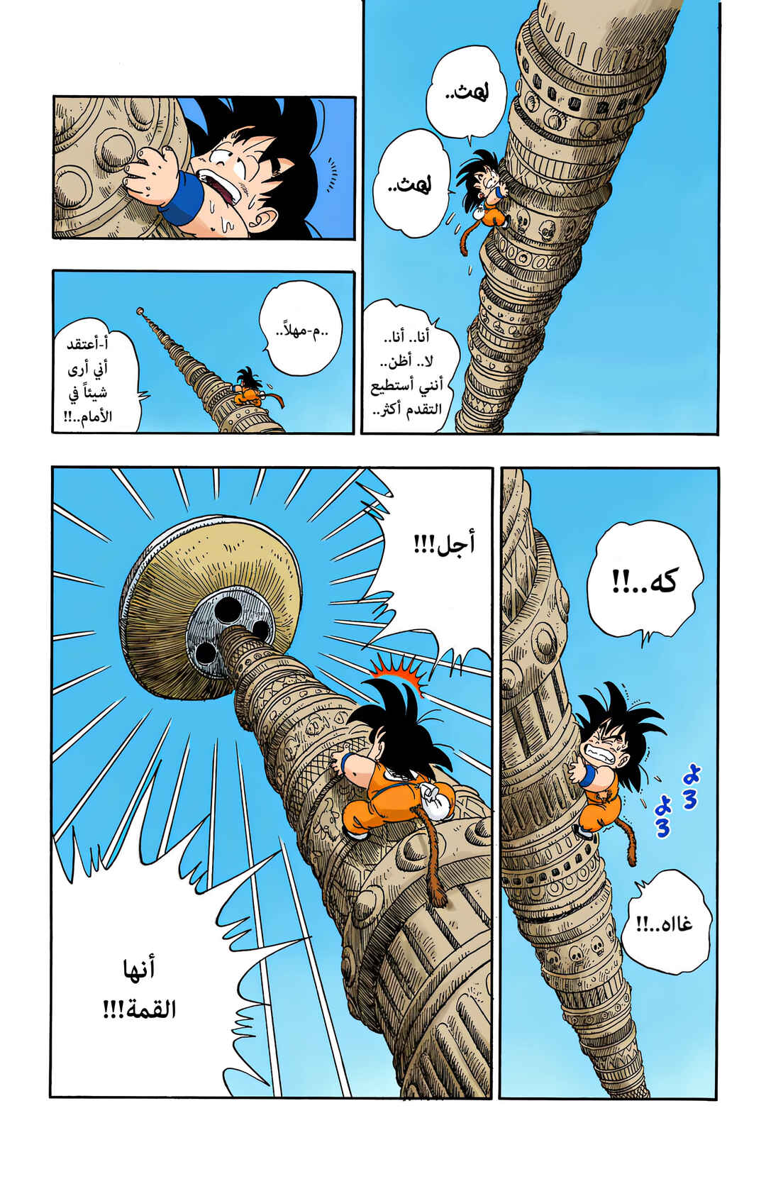 Chapter 87 - Page 15